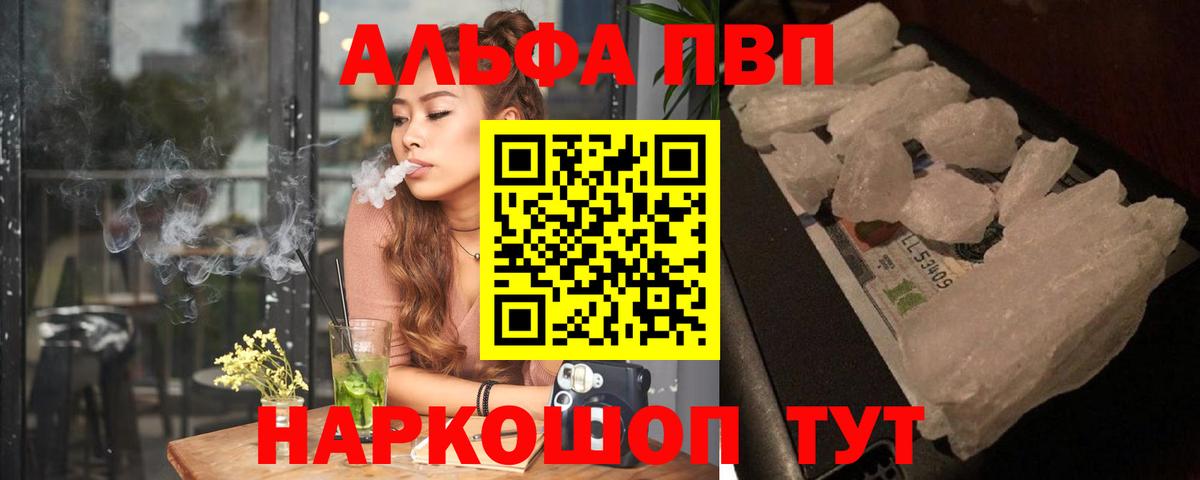 Ялуторовск  купить наркоту  Альфа ПВП Crystall  Alpha-PVP VHQ  А ПВП  Вход с VPN  А ПВП кристаллы 