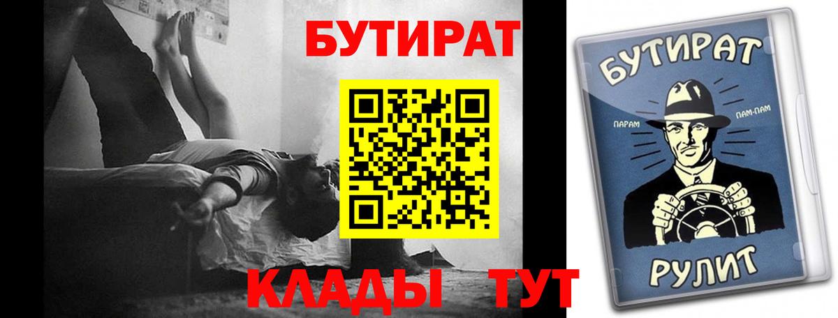 БУТИРАТ BDO 33%  Вход с VPN  Ялуторовск 