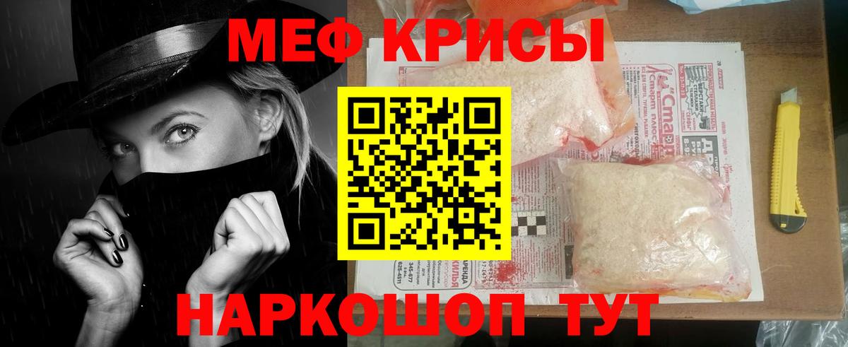 Меф мяу мяу кристаллы Ялуторовск