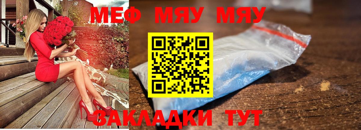 МЯУ-МЯУ мяу мяу  Меф  Вход с VPN  Ялуторовск  МЯУ-МЯУ  Мефедрон mephedrone 