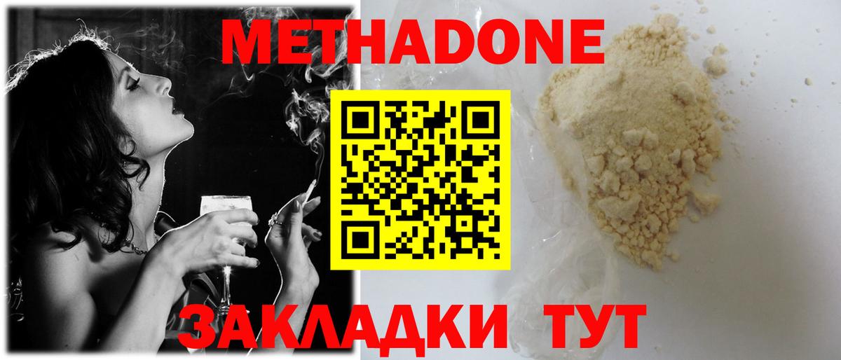 МЕТАДОН белоснежный Ялуторовск